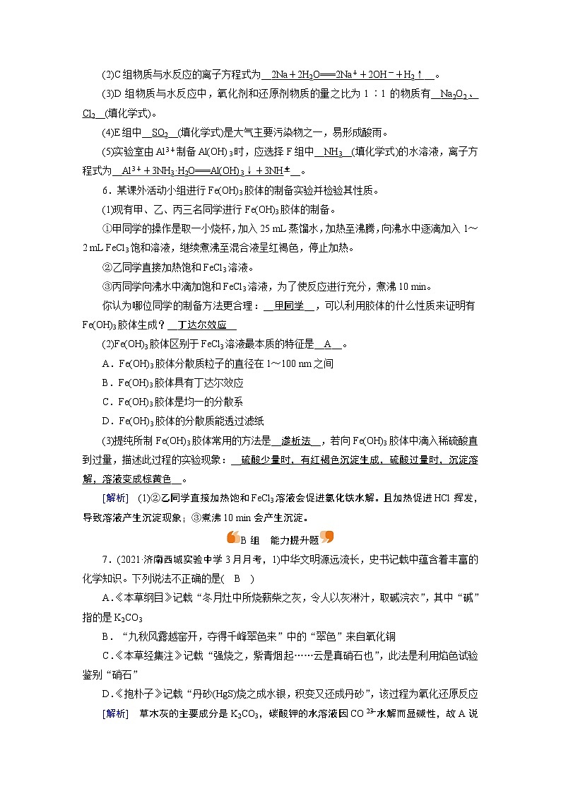 练案[3]　第二章　第3讲　物质的组成、性质和分类03