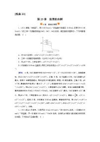 练案[23]　第八章　第23讲　盐类的水解