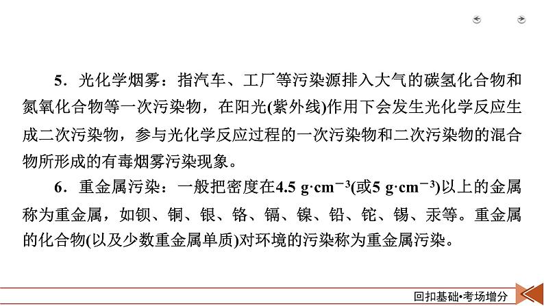 回扣基础•考场增分第5页