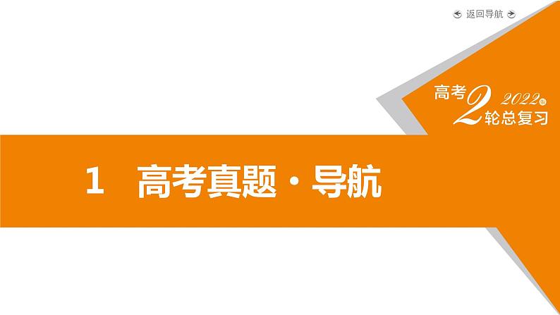 专题三　氧化还原反应　离子反应第6页