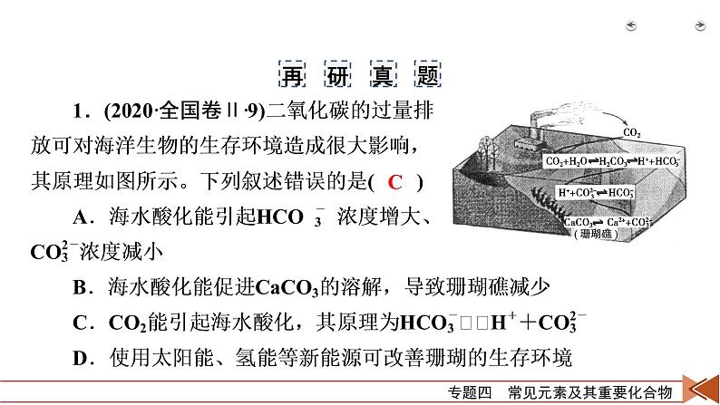 专题四　常见元素及其重要化合物第7页