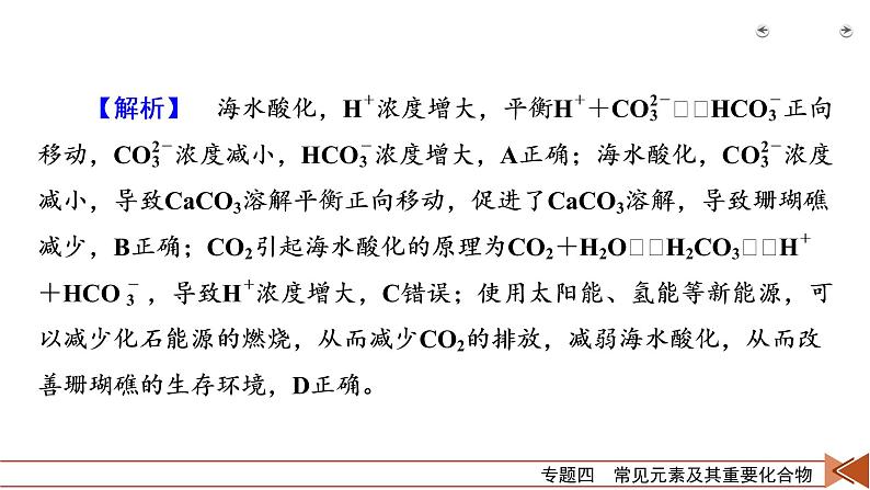 专题四　常见元素及其重要化合物第8页