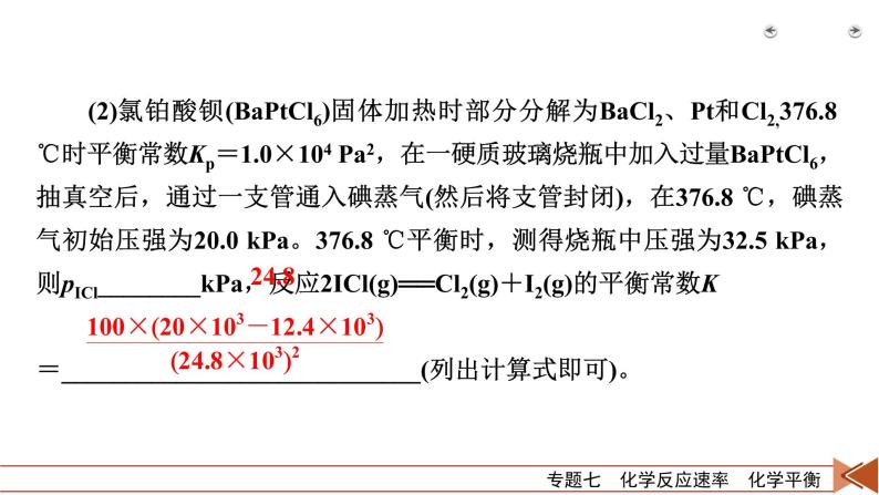 专题七　化学反应速率　化学平衡08