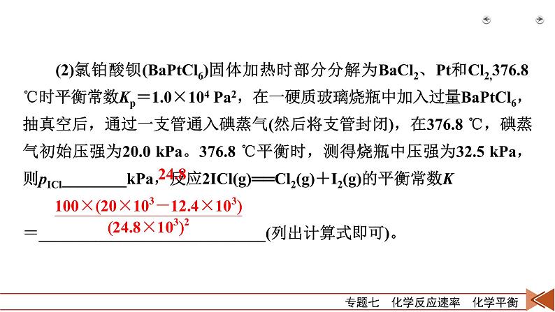 专题七　化学反应速率　化学平衡第8页