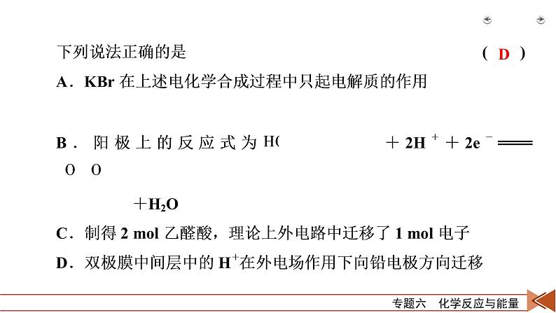 专题六　化学反应与能量08