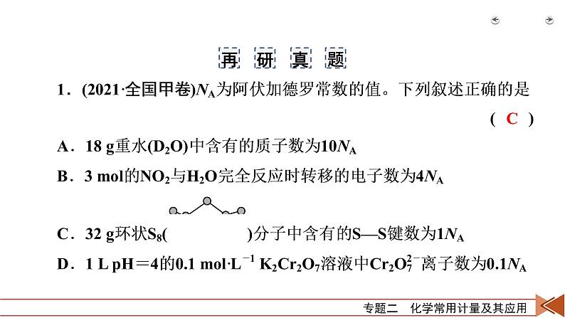 专题二　化学常用计量及其应用第7页