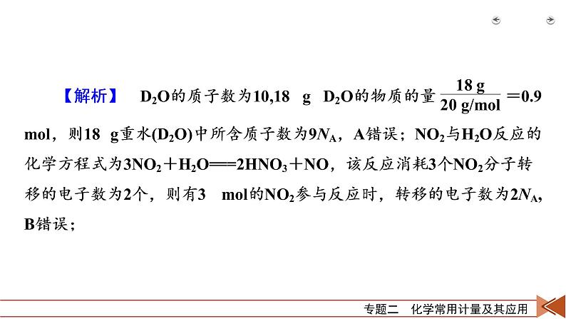 专题二　化学常用计量及其应用第8页