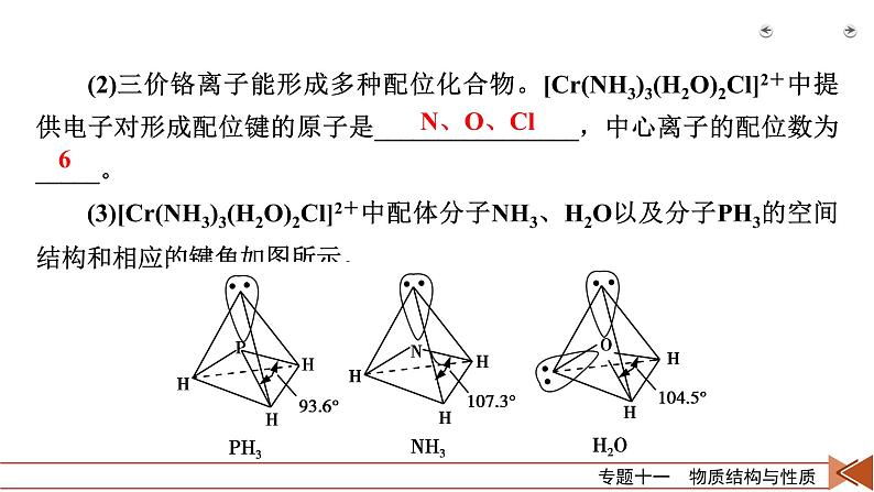 专题十一　物质结构与性质第8页