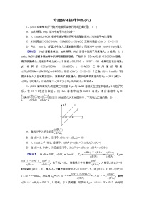 专题八　电解质溶液 专题强化提升训练8