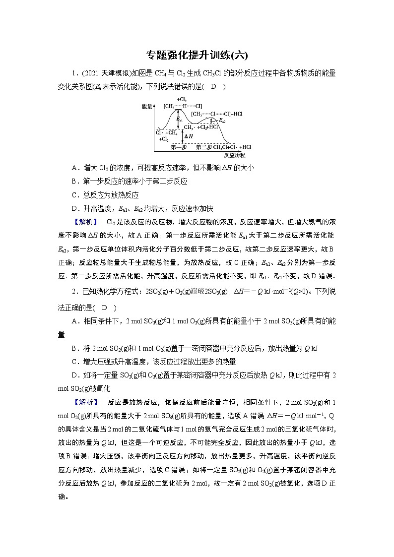 专题六　化学反应与能量 专题强化提升训练6第1页