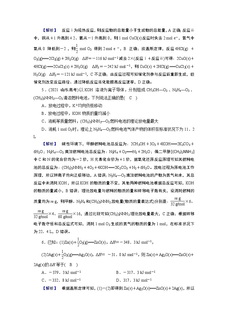 专题六　化学反应与能量 专题强化提升训练6第3页