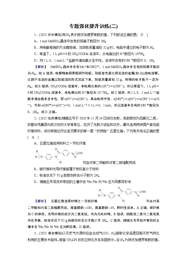专题二　化学常用计量及其应用 专题强化提升训练201