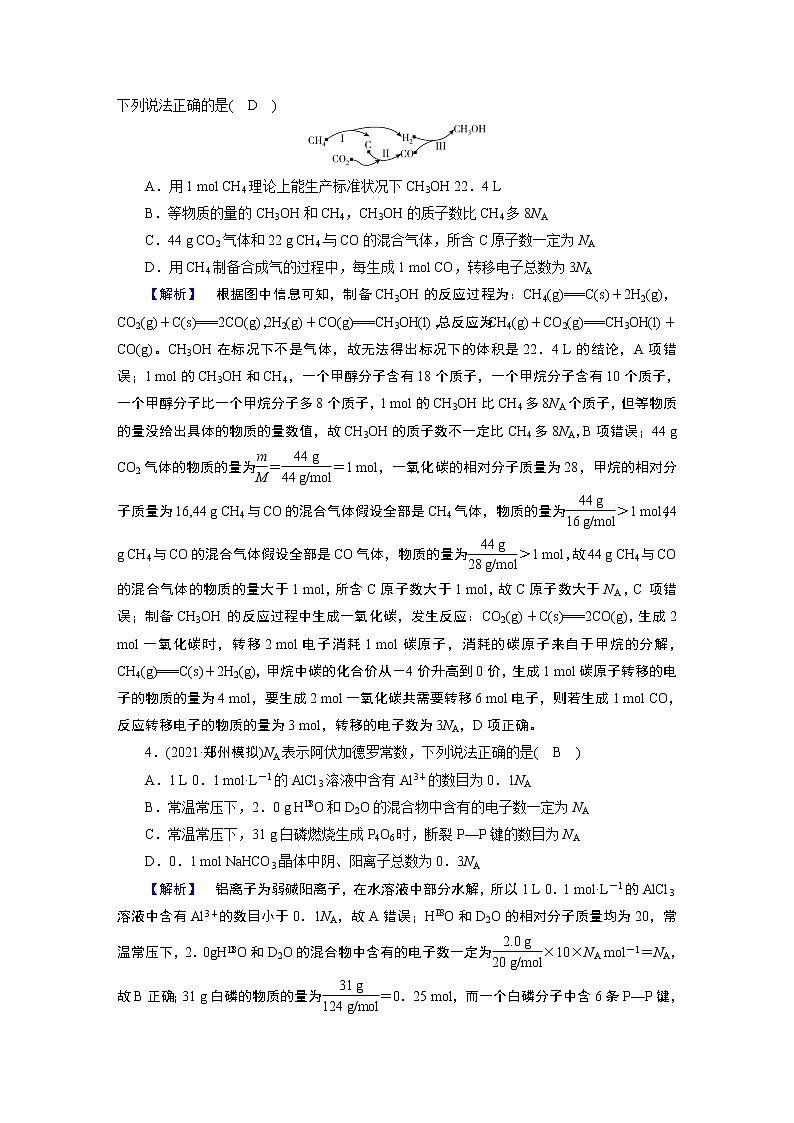 专题二　化学常用计量及其应用 专题强化提升训练202