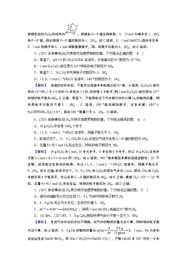 专题二　化学常用计量及其应用 专题强化提升训练203