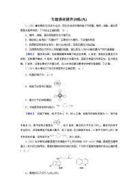 专题九　常见的有机化合物及其应用 专题强化提升训练9