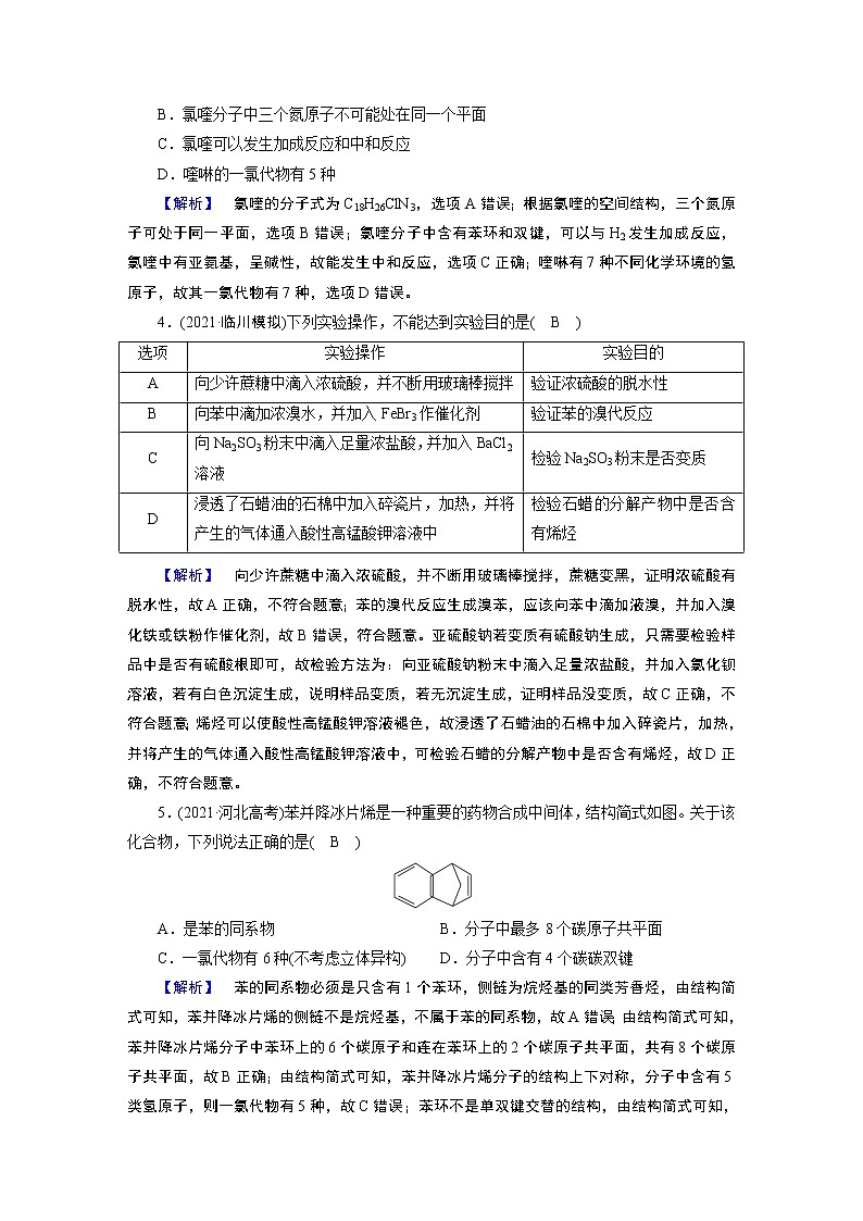 专题九　常见的有机化合物及其应用 专题强化提升训练9第2页