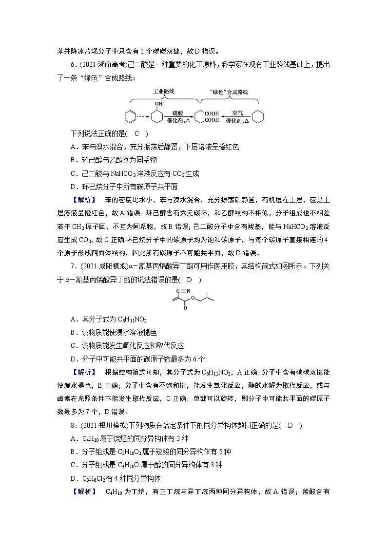 专题九　常见的有机化合物及其应用 专题强化提升训练9第3页