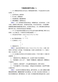 专题一    地球运动相关 专题强化提升训练1