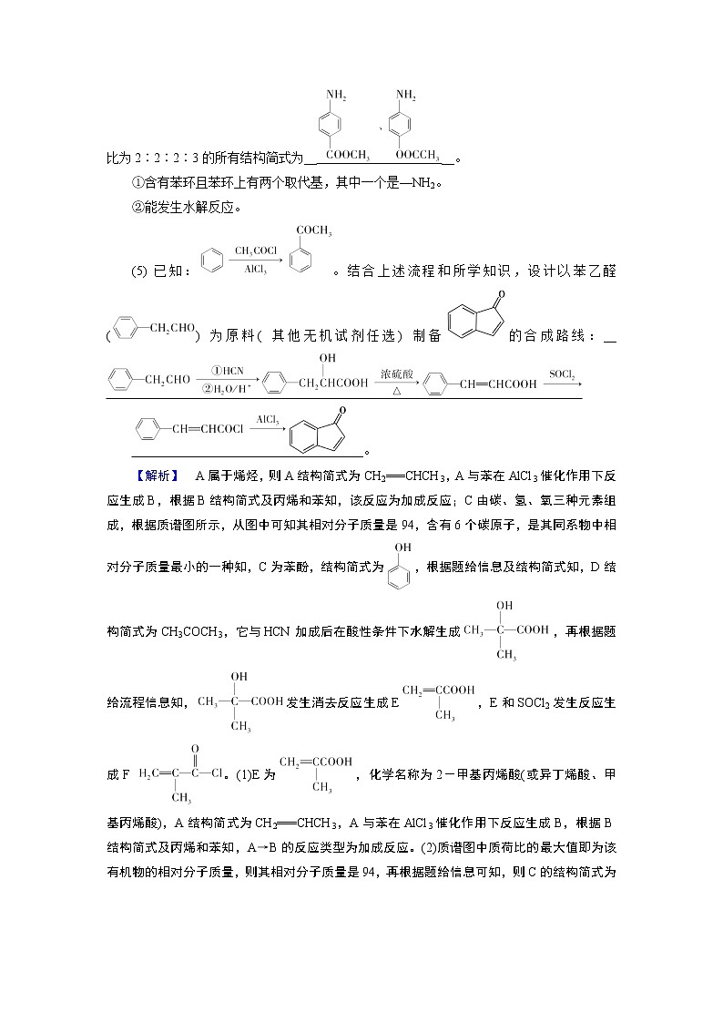 专题十二　有机化学基础 专题强化提升训练1202