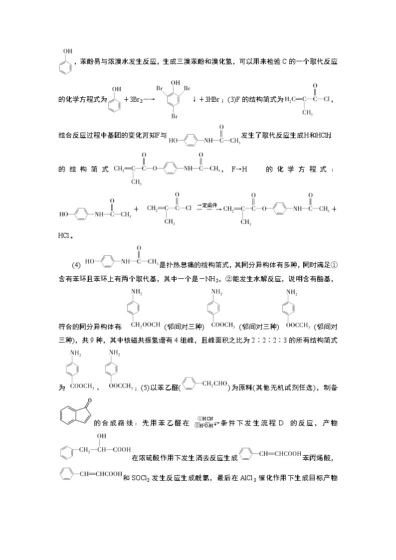 专题十二　有机化学基础 专题强化提升训练1203