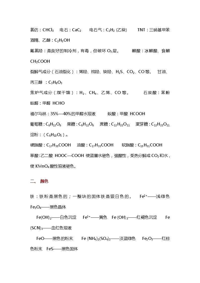 高中化学重要知识点详细总结第2页