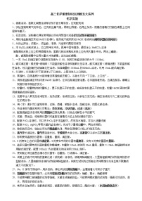 高三化学重要知识点