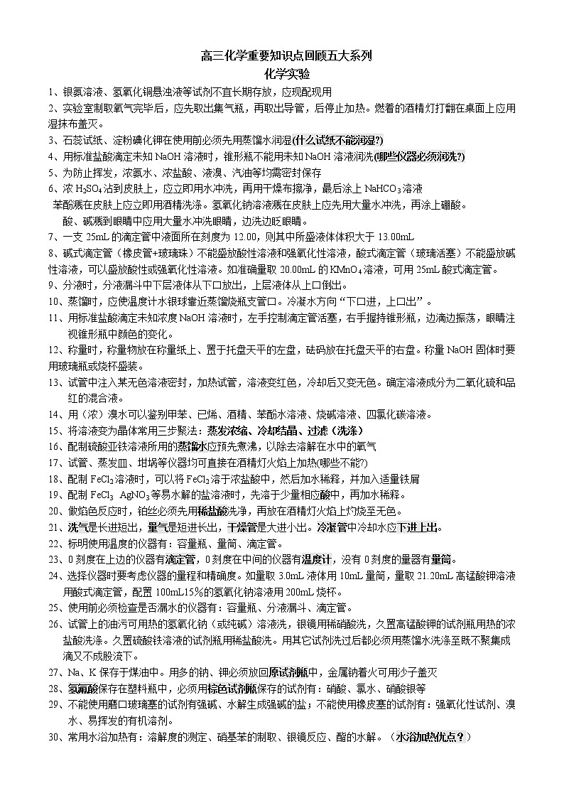 高三化学重要知识点01