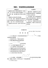 专题九　常见的有机化合物及其应用 (原卷版)