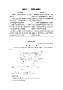 专题十二　有机化学基础 (原卷版)