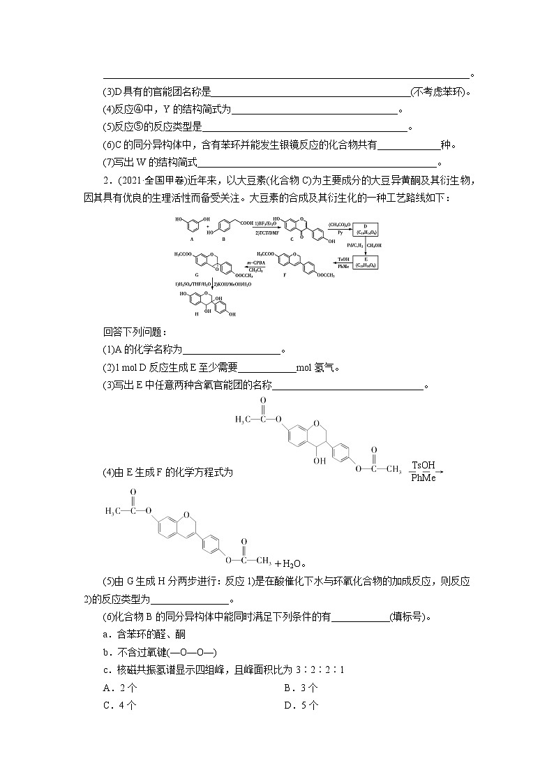 专题十二　有机化学基础 (原卷版)第2页