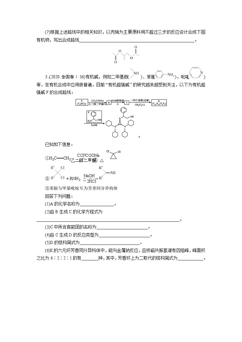 专题十二　有机化学基础 (原卷版)第3页