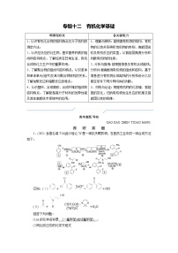 专题十二　有机化学基础 (解析版)