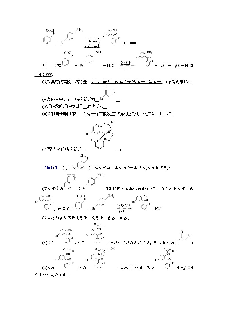 专题十二　有机化学基础 (解析版)第2页