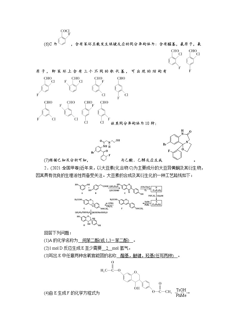专题十二　有机化学基础 (解析版)第3页