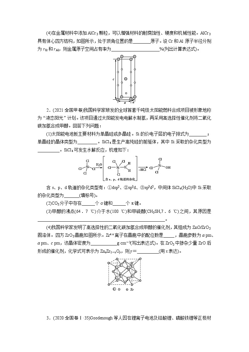 专题十一　物质结构与性质 (原卷版)第2页