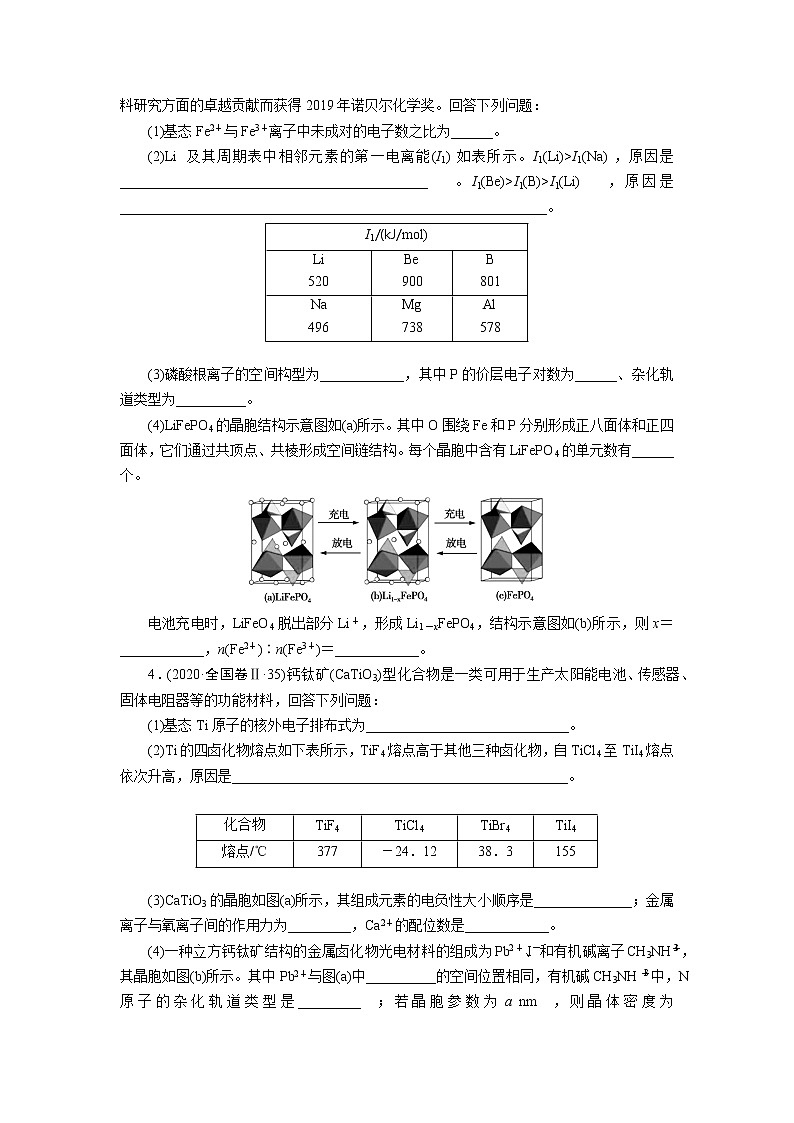 专题十一　物质结构与性质 (原卷版)第3页