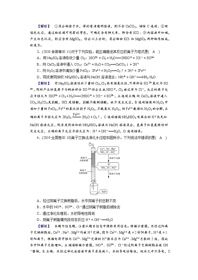 专题三　氧化还原反应　离子反应 (解析版)第2页