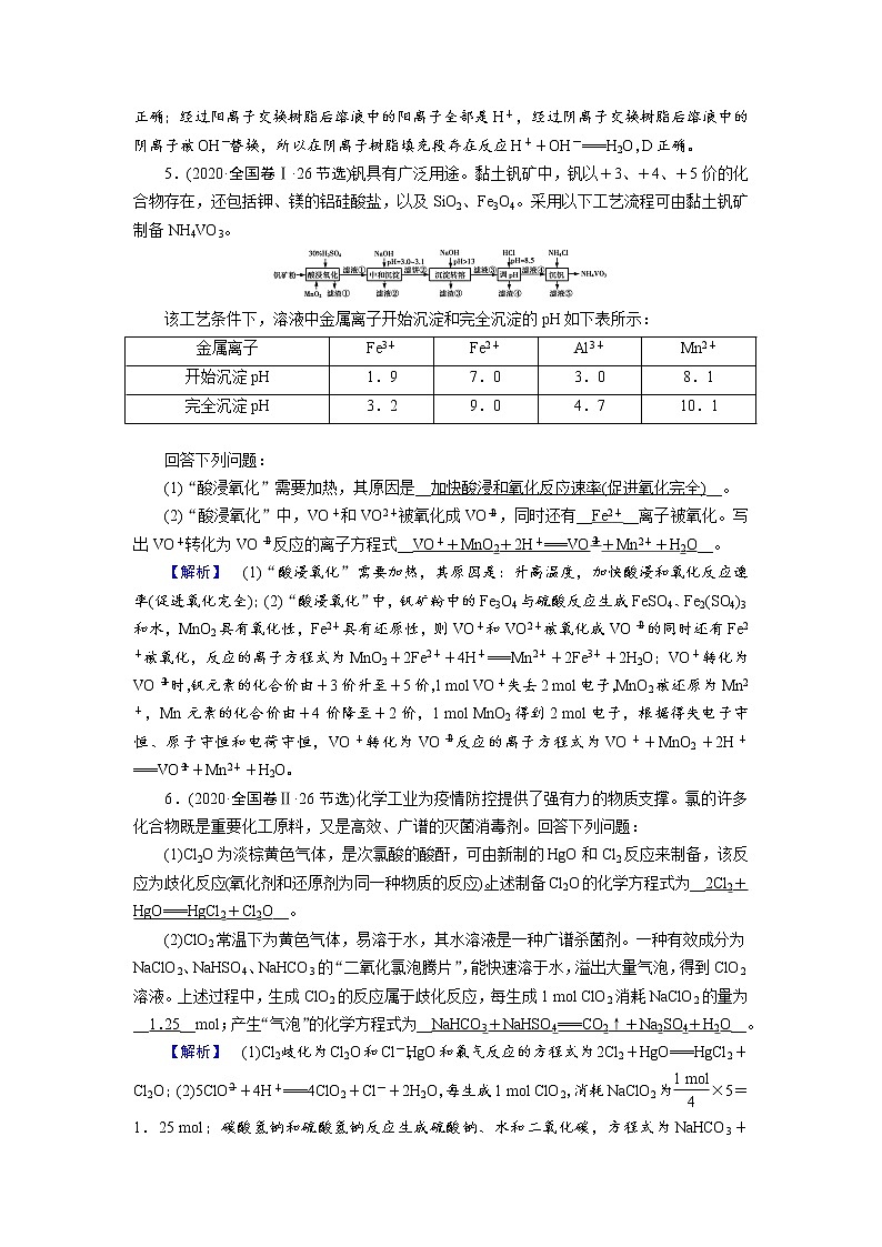专题三　氧化还原反应　离子反应 (解析版)第3页