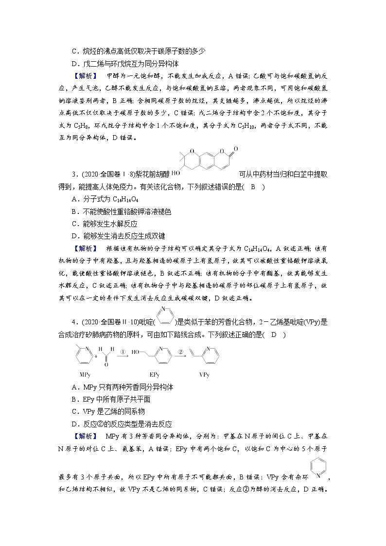 专题九　常见的有机化合物及其应用 (解析版)第2页