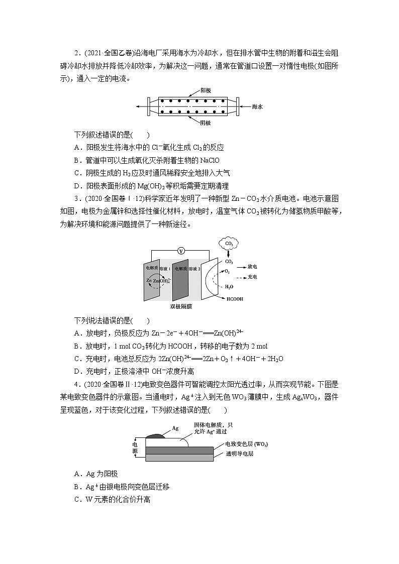 专题六　化学反应与能量 (原卷版)第2页