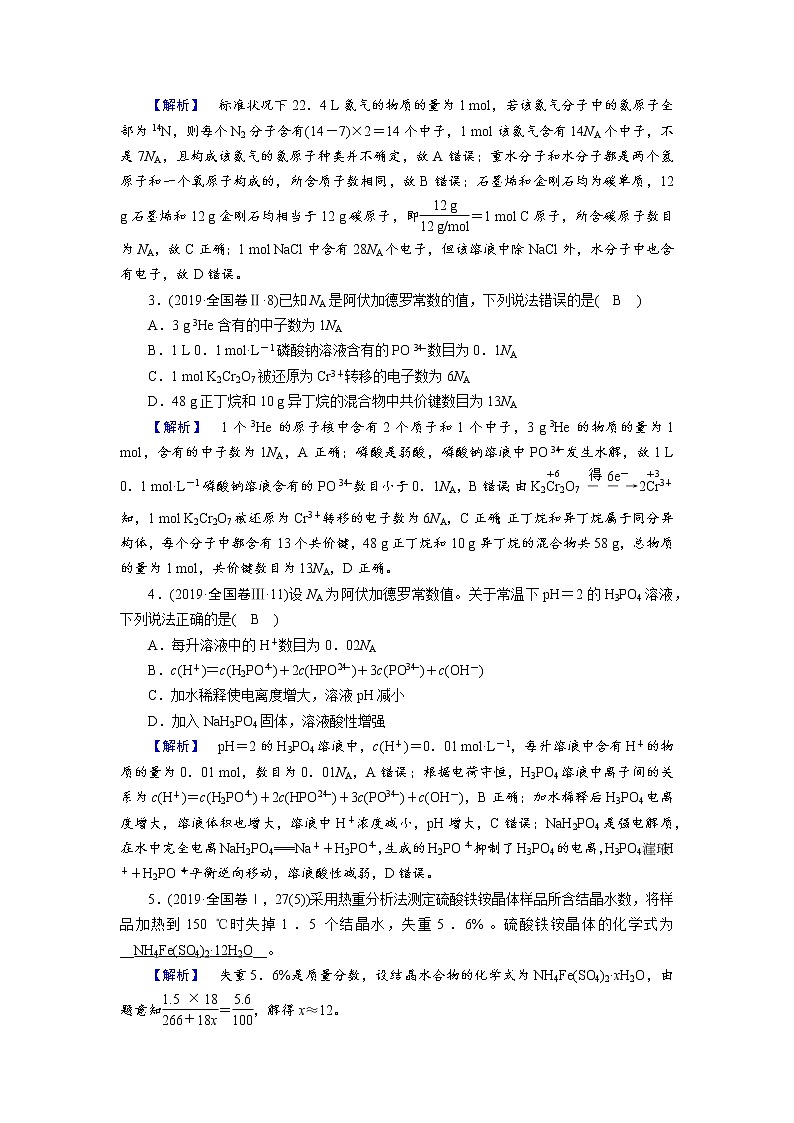 专题二　化学常用计量及其应用 (解析版)02
