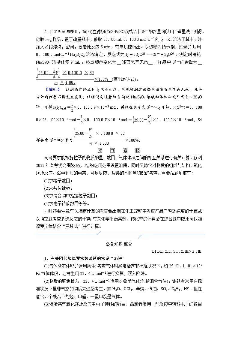 专题二　化学常用计量及其应用 (解析版)03