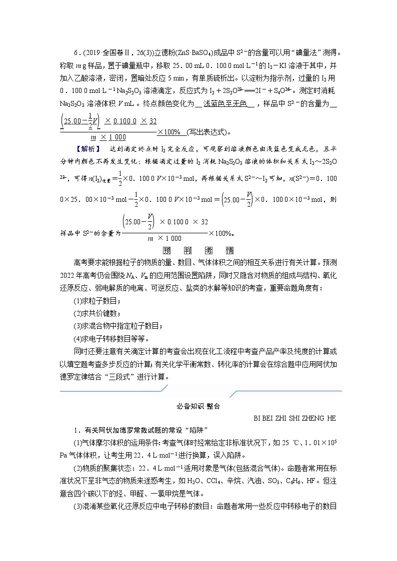 专题二　化学常用计量及其应用 (解析版)03
