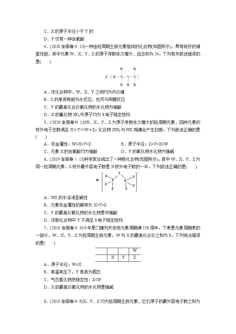 专题五　物质结构　元素周期律 (原卷版)第2页
