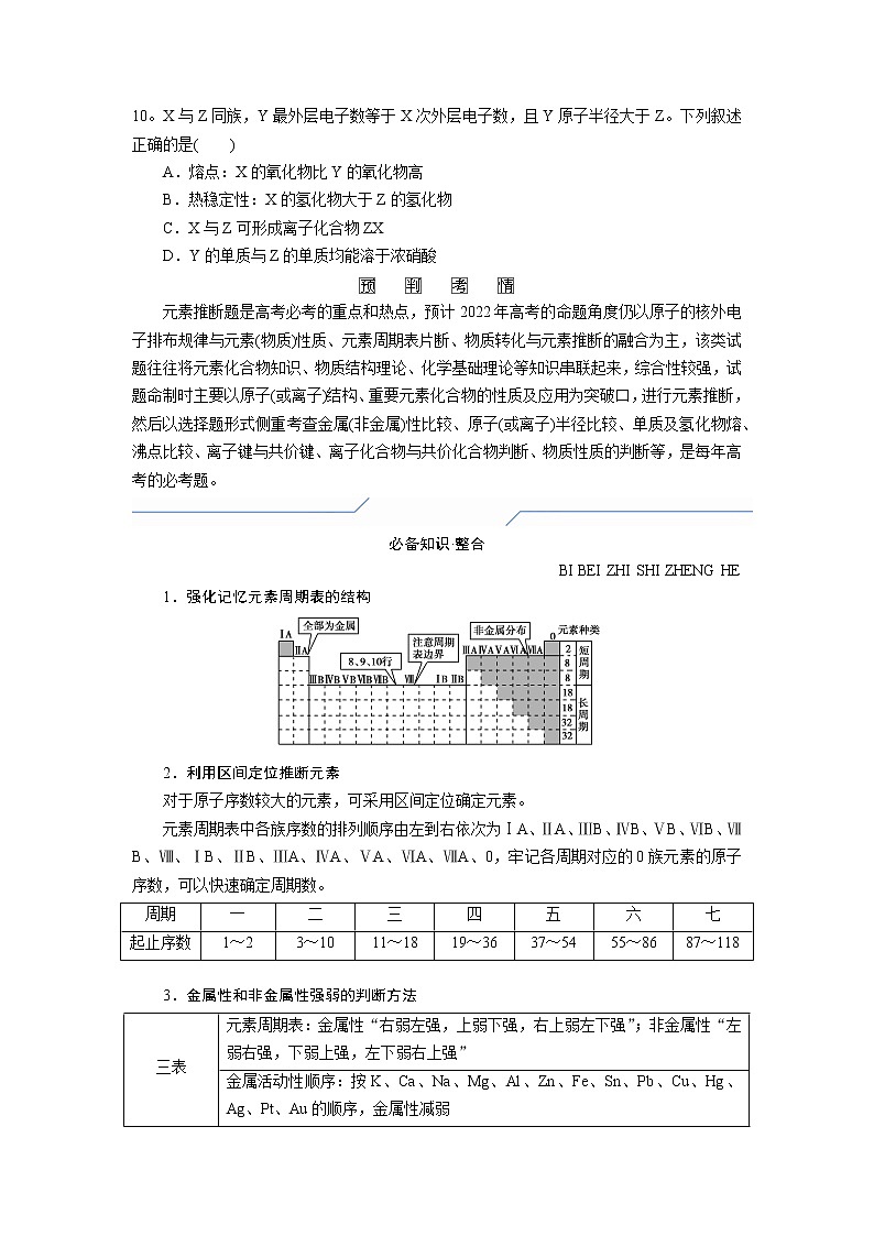 专题五　物质结构　元素周期律 (原卷版)第3页