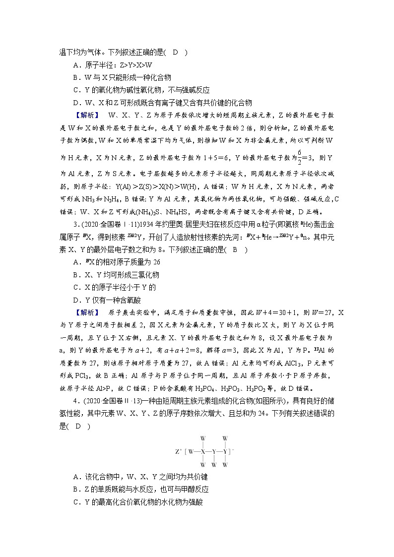 专题五　物质结构　元素周期律 (解析版)第2页