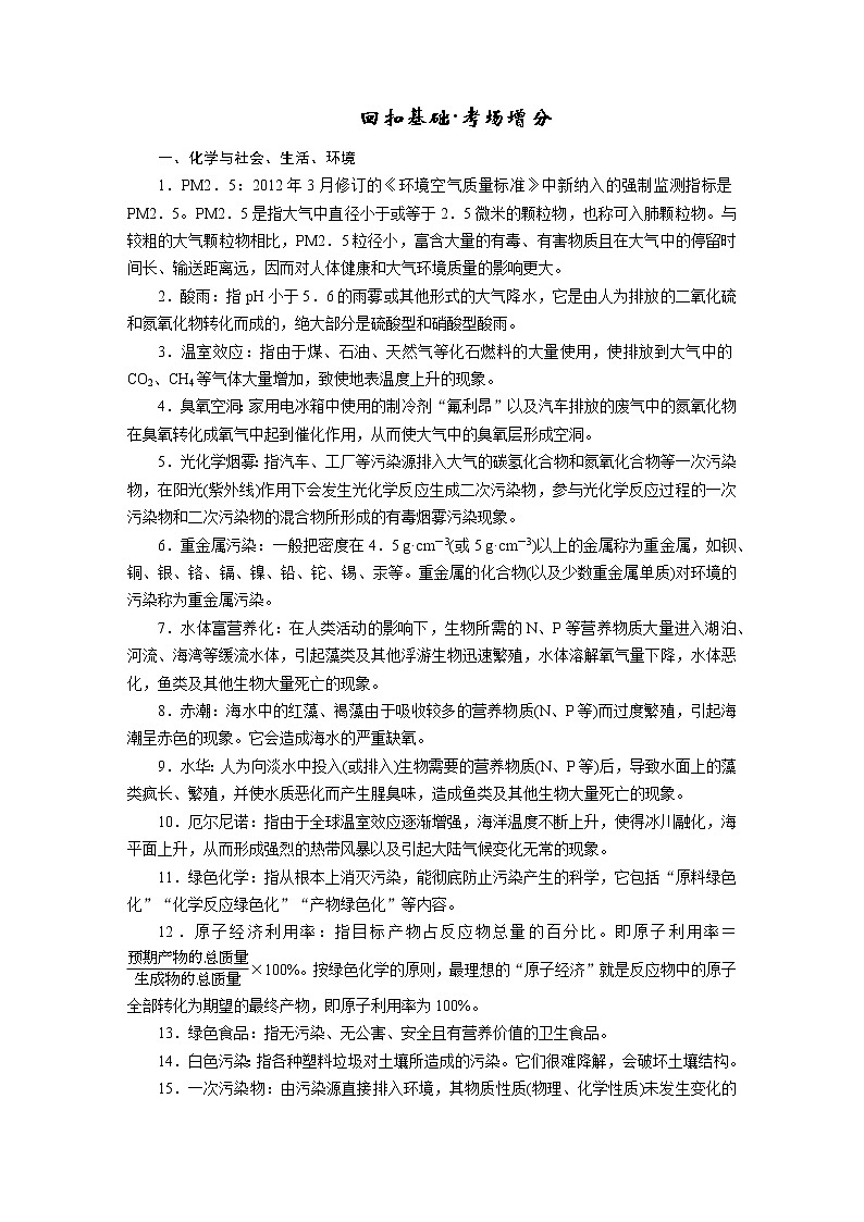 专题十三  回扣基础·考场增分 (解析版)第1页