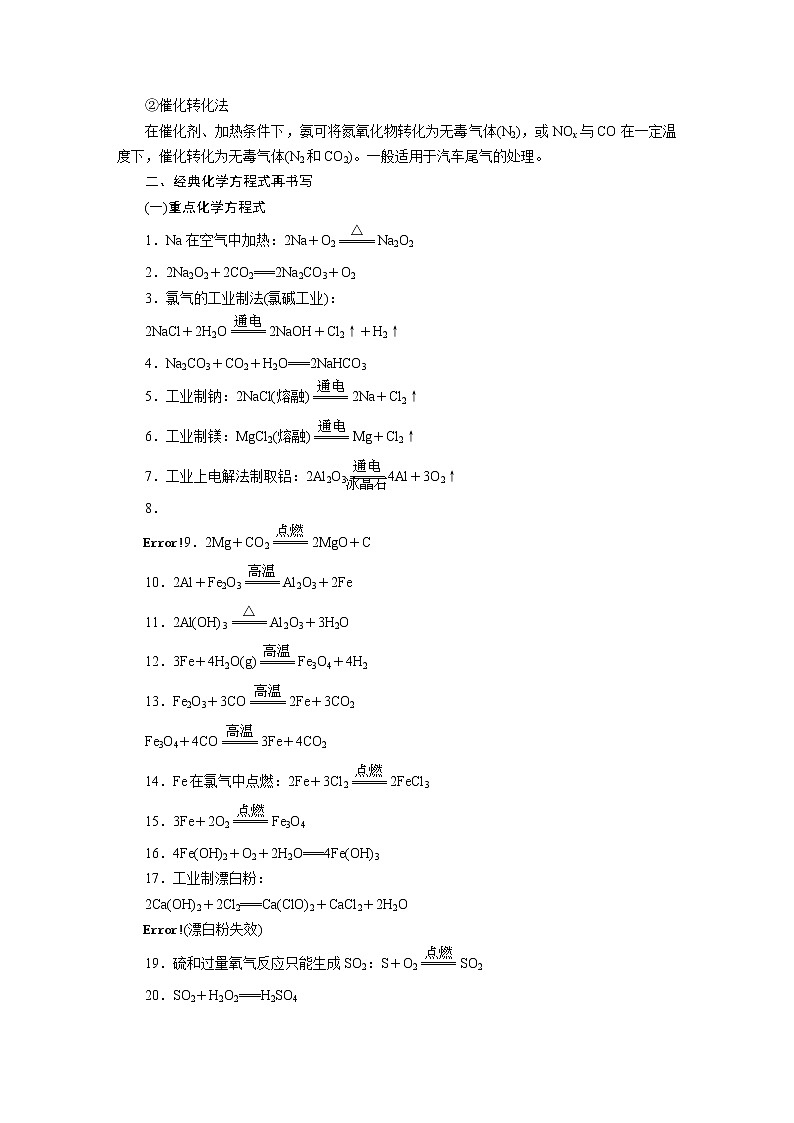 专题十三  回扣基础·考场增分 (原卷版)03