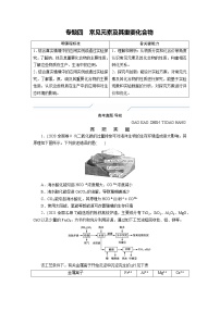 专题四　常见元素及其重要化合物 (原卷版)