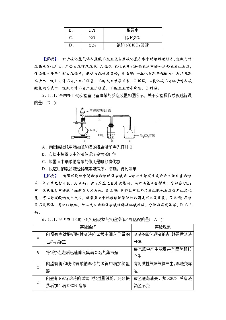 专题十　化学实验基础与综合实验探究 (解析版)第3页